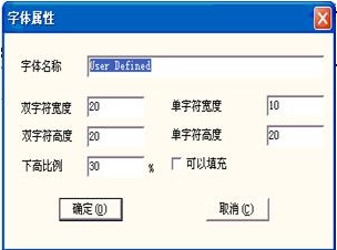 图5-22字体属性对话框