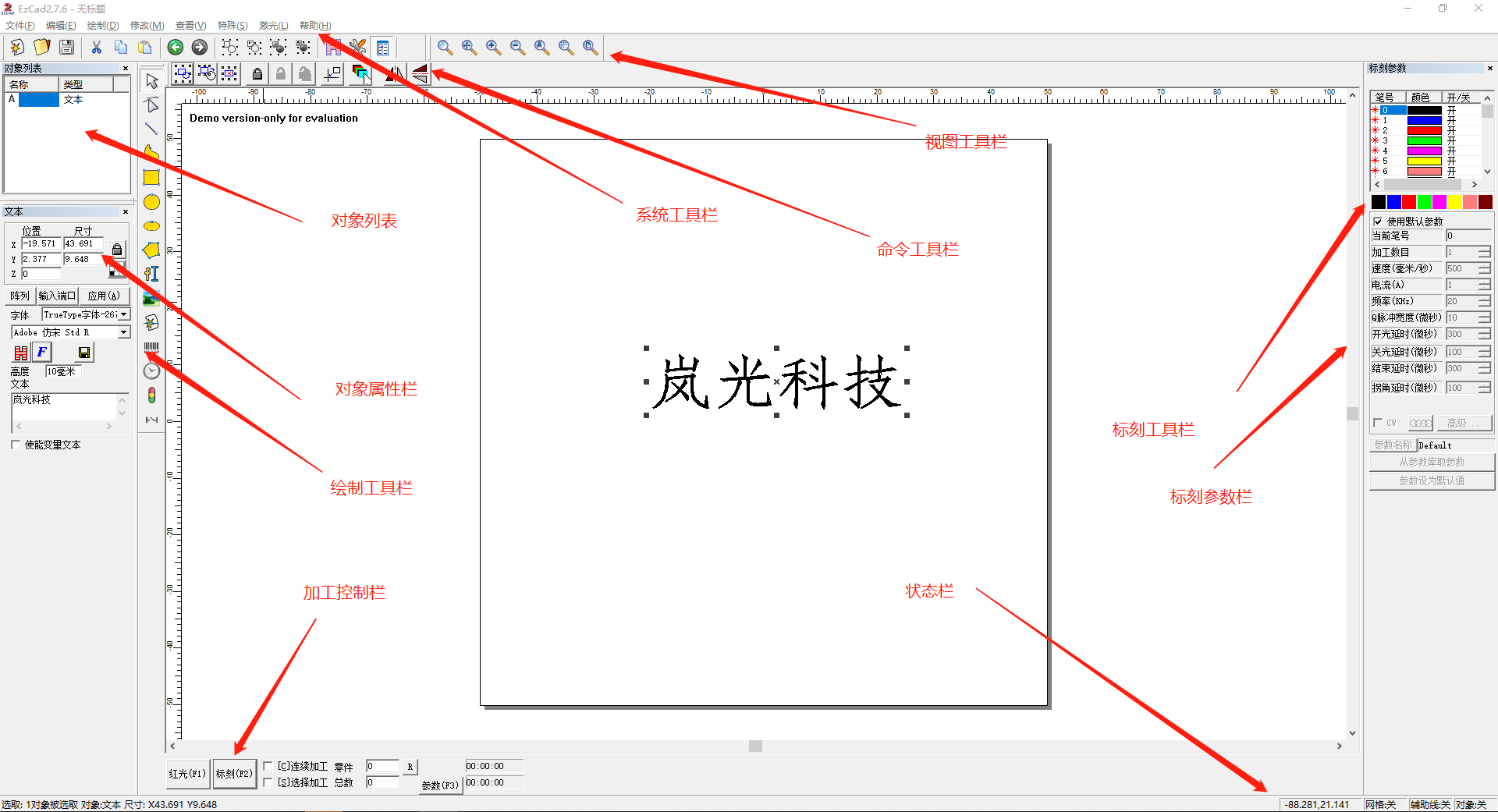 图 4-1 EzCad 2. 7. 5 主界面