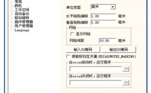 91看片免费版污打标机软件ezcad系统参数设置